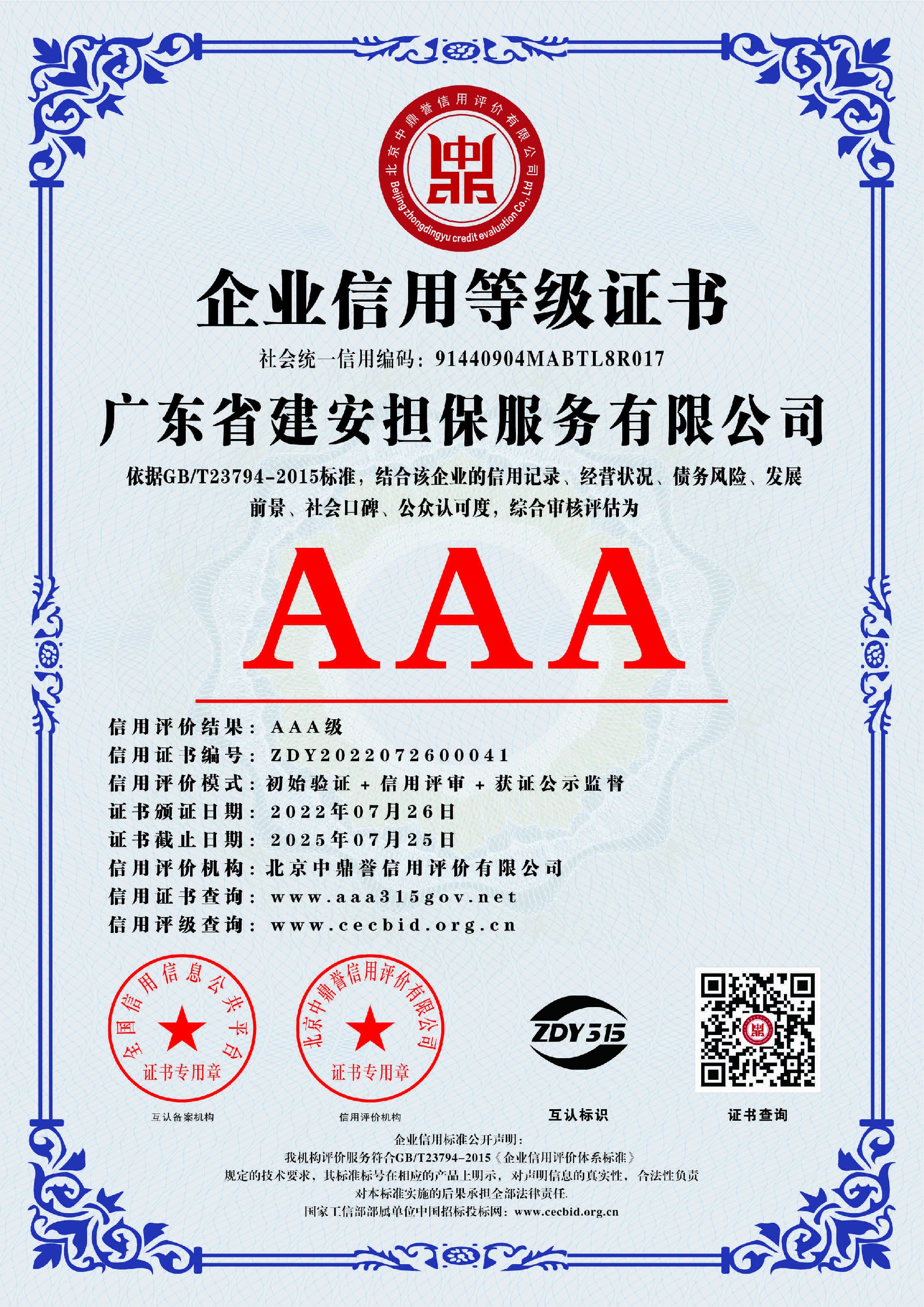 公司荣誉